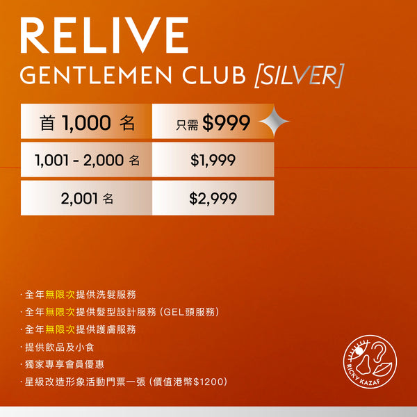 RELIVE GENTLEMEN CLUB - SILVER 全新男士形象革命 會籍